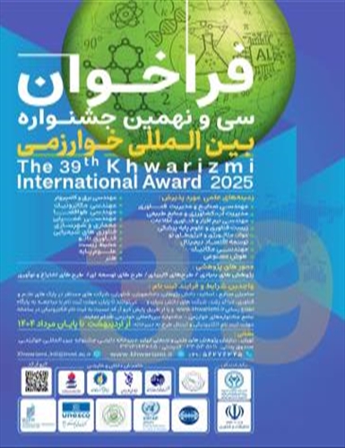 بت نام در سی و نهمین جشنواره بین المللی خوارزمی و بیست و هفتمین جشنواره جوان خوارزمی